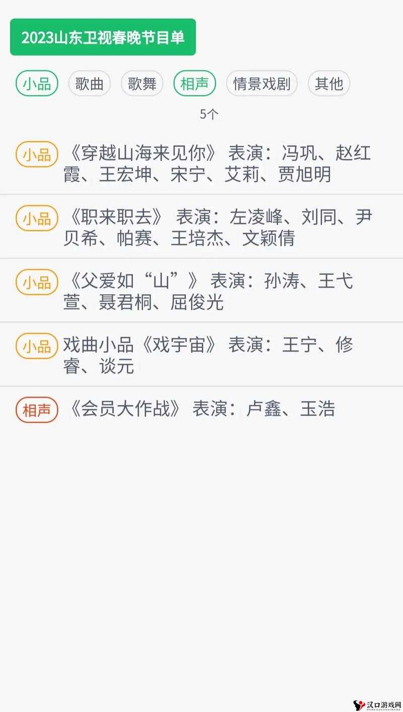 山东卫视2023春晚节目单及春节联欢晚会节目表详解