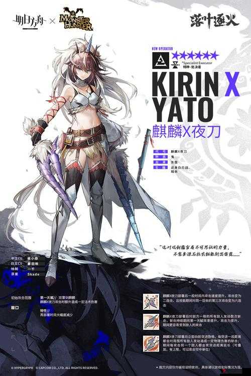 明日方舟联动干员麒麟X夜刀获取方法