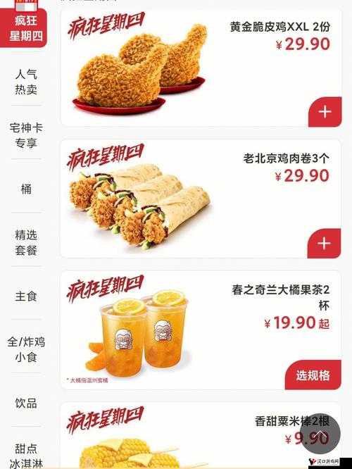 肯德基疯狂星期四2.16菜单攻略,底层逻辑与实战操作全解析