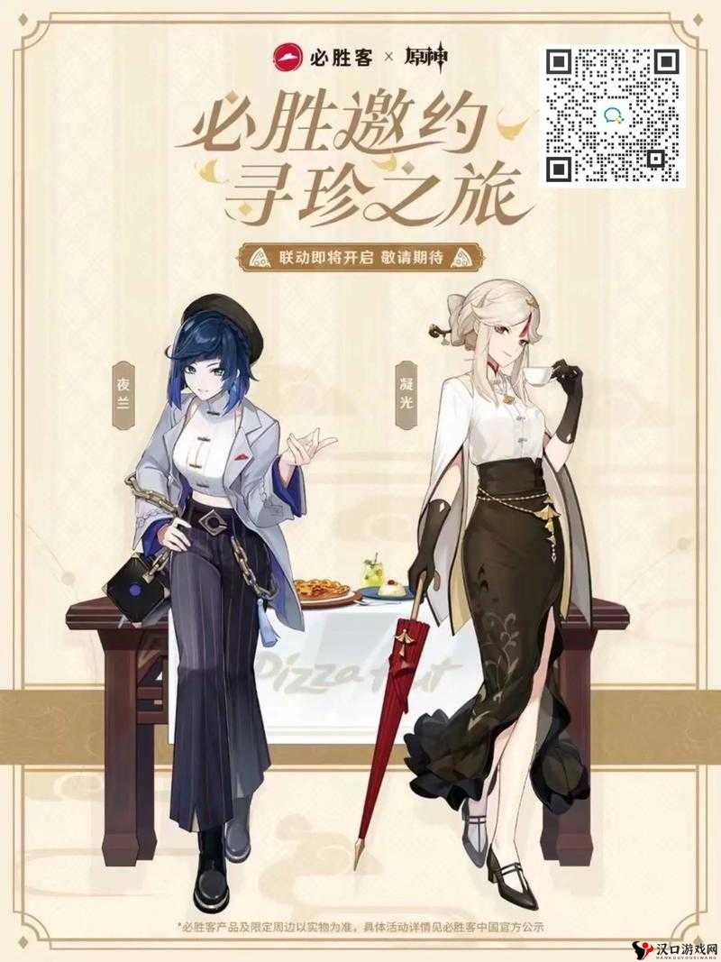 原神必胜客联动开启时间2023,预测联动第二期玩法革命