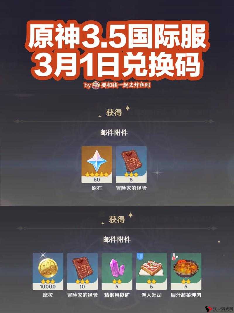 原神3.5国际服限定兑换码是什么?原神3.5国际服限定兑换码分享及未来玩法革命预测