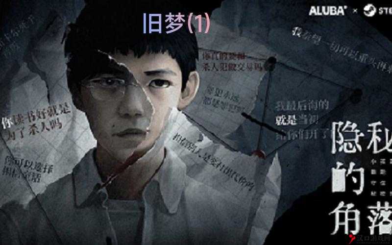 隐秘的角落旧梦结局触发方法与未来玩法革命预测