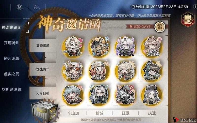 无期迷途神奇邀请函攻略大全