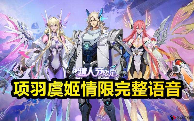 王者荣耀无限倾心送表情语音活动攻略
