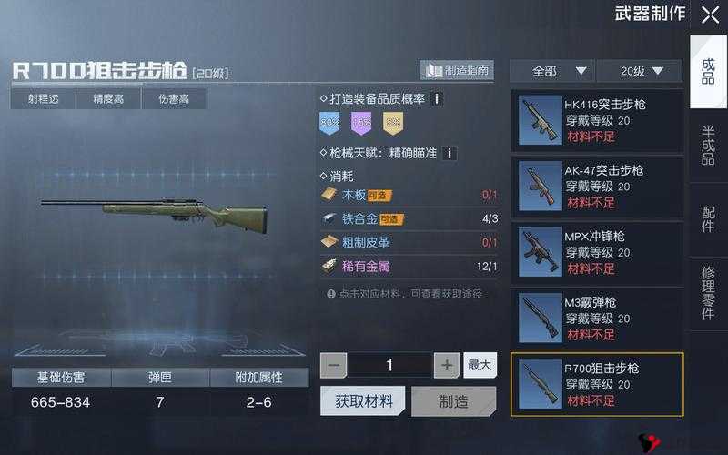 黎明觉醒M416枪械怎么制作?黎明觉醒生机M416枪械制作介绍及玩法革命预测