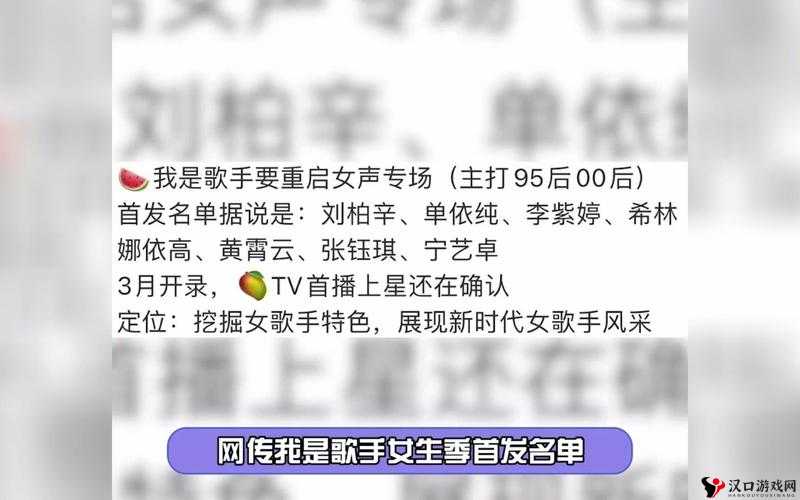 网传我是歌手女生季首发名单深度解析