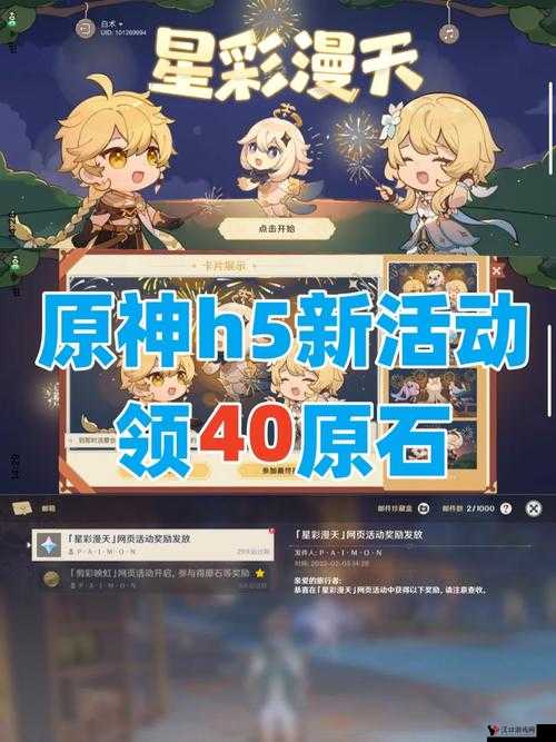 原神星彩漫天活动地址及玩法全解析