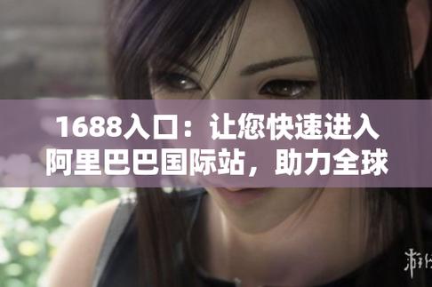 WWW.1688.MY进入