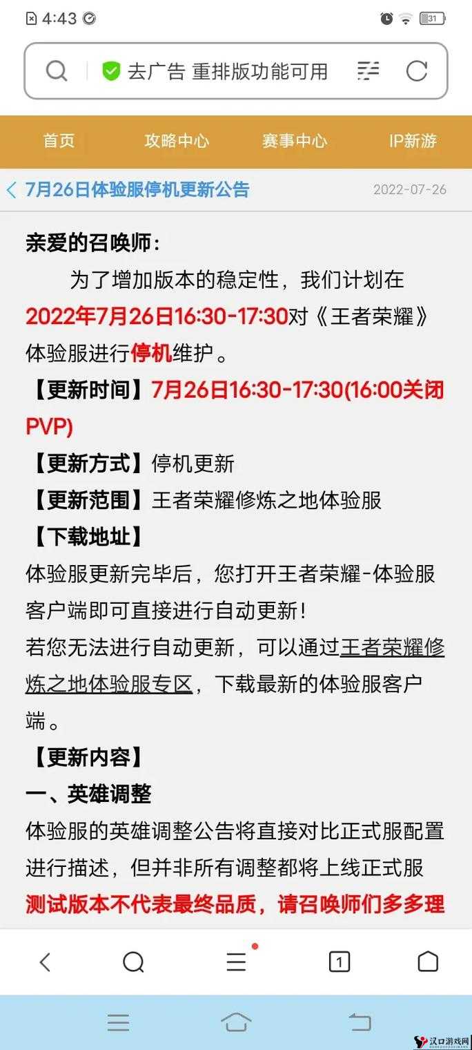 王者荣耀体验服3月1日更新内容是什么,王者荣耀体验服3.1更新内容演变史专题