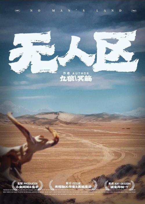 无人区免费高清版观看