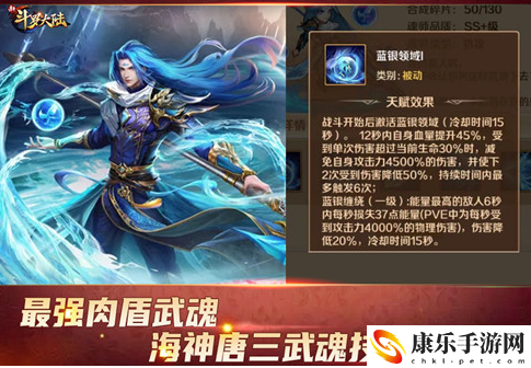武魂技能分析