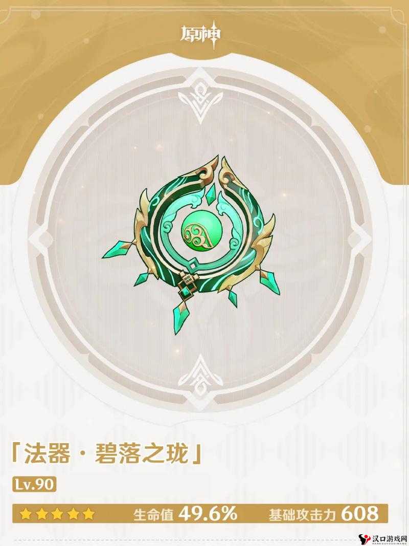 原神碧落之珑什么效果?白术专武碧落之珑属性详解