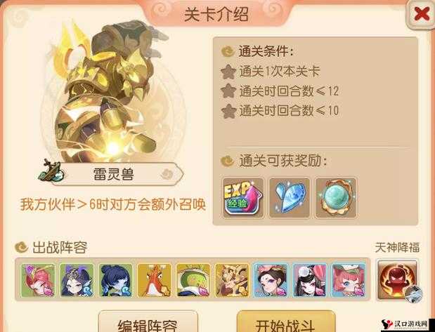 梦幻西游手游定海之弈雷灵兽怎么过?梦幻西游定海之弈雷灵兽须弥幻境第三关攻略