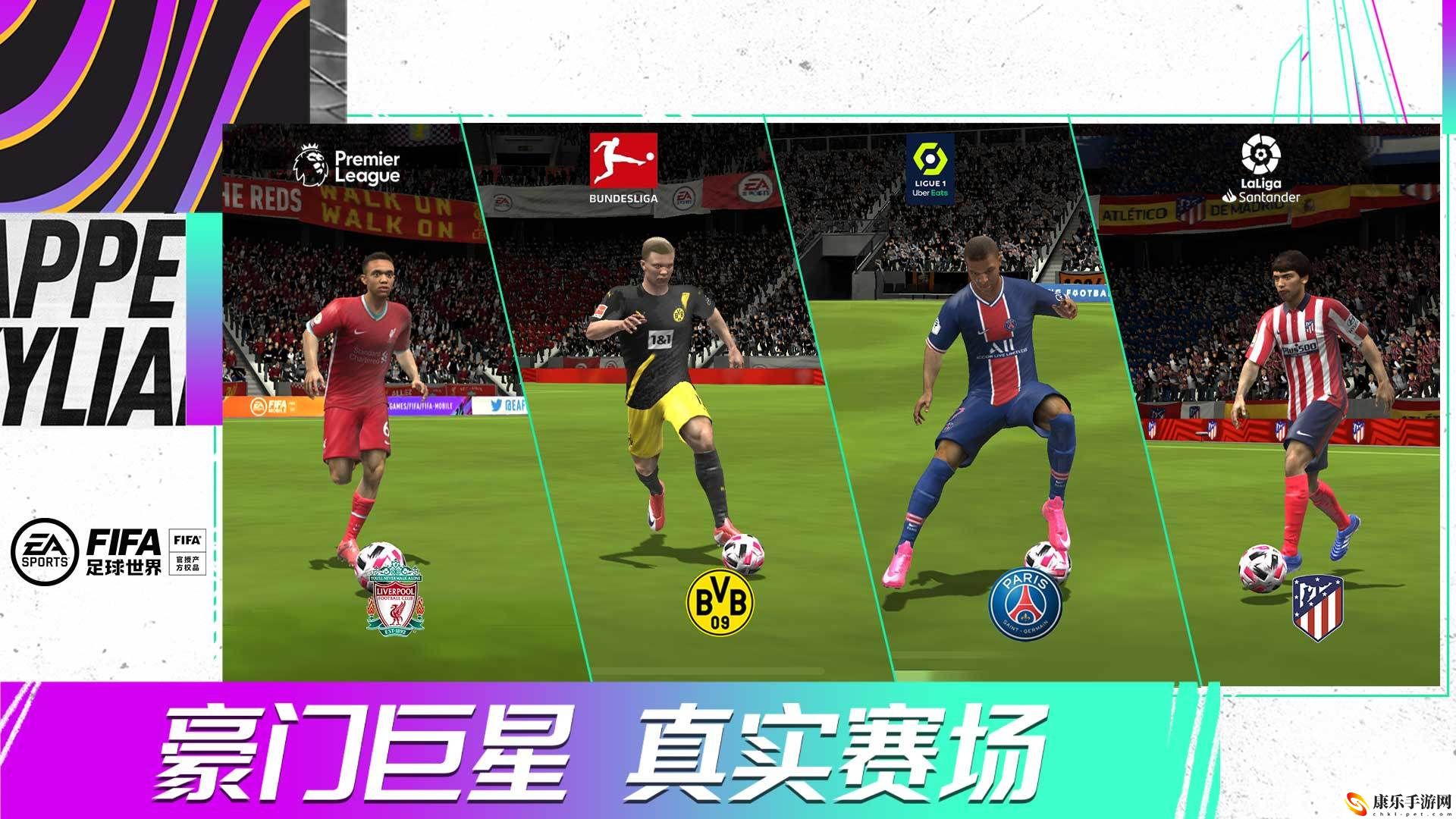 FIFA足球世界电脑版怎么下载