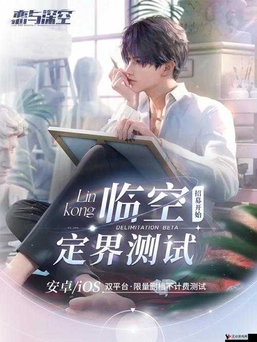 恋与深空临空定界测试招募地址与资格获取攻略