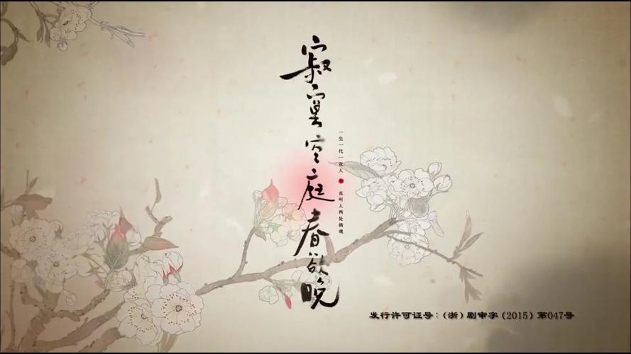寂寞空庭春欲晚mv惜春词