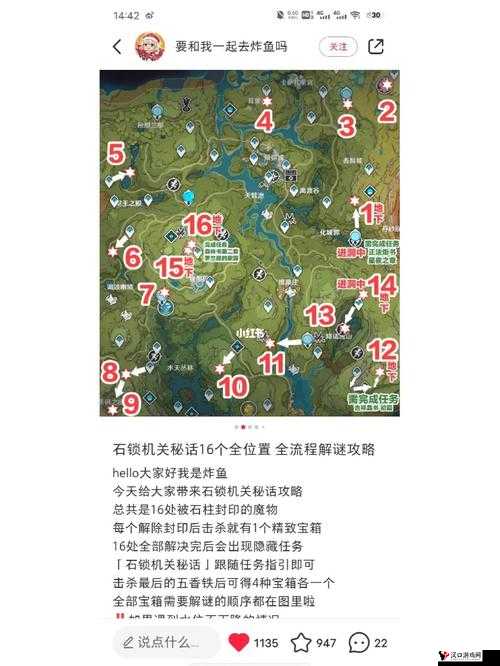 原神石锁机关秘话在哪接?原神石锁机关秘话接取位置分享