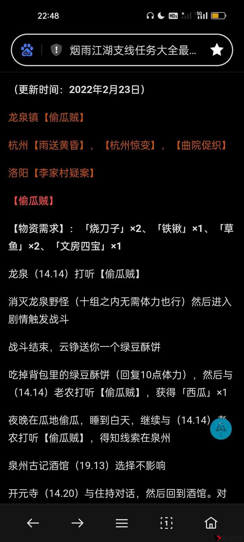 烟雨江湖十方地志任务怎么做?烟雨江湖十方地志任务攻略