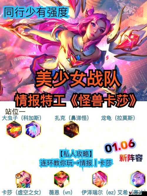 金铲铲之战S8.5卡莎主C阵容玩法攻略，如何玩转卡莎主C阵容