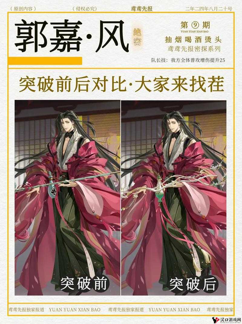 代号鸢郭嘉怎么玩?代号鸢郭嘉攻略及未来玩法革命预测