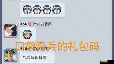 口袋奇兵礼品码最新2023深度解析