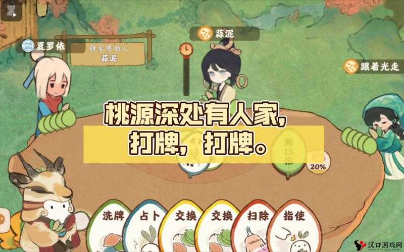桃源深处有人家打牌玩法全攻略