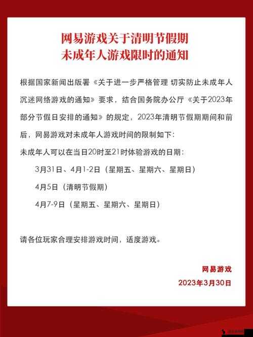 网易游戏清明节能玩吗?清明节未成年能玩多长时间?