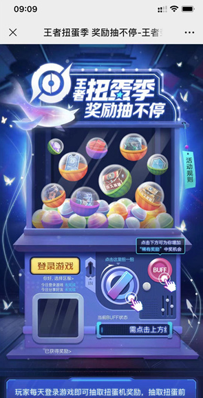 王者荣耀扭蛋机活动入口在哪