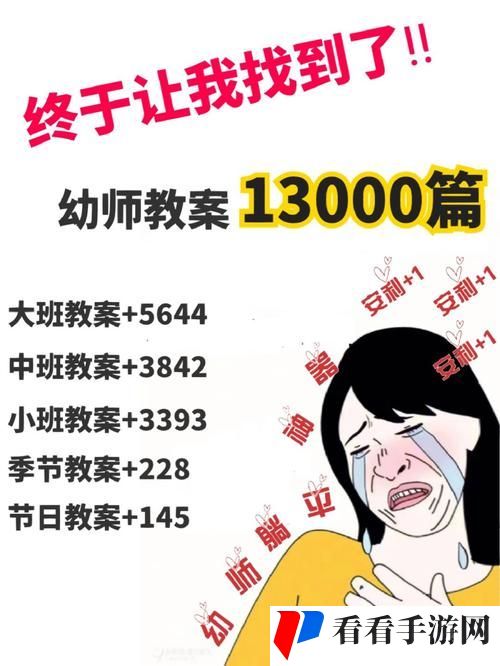 13000部幼儿破解