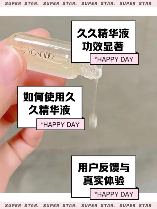 久久国产日韩精华液的功效