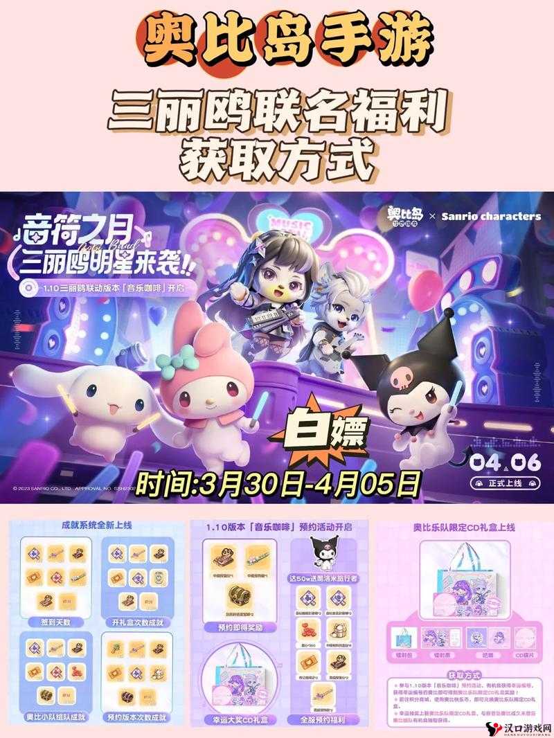 奥比岛手游三丽鸥联动活动攻略,全面解析与实战指南
