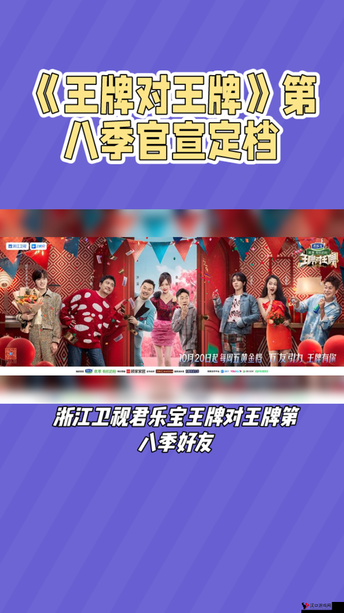 王牌对王牌8官宣阵容演变史专题