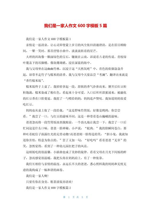 疯狂一家亲短篇合集作文600字