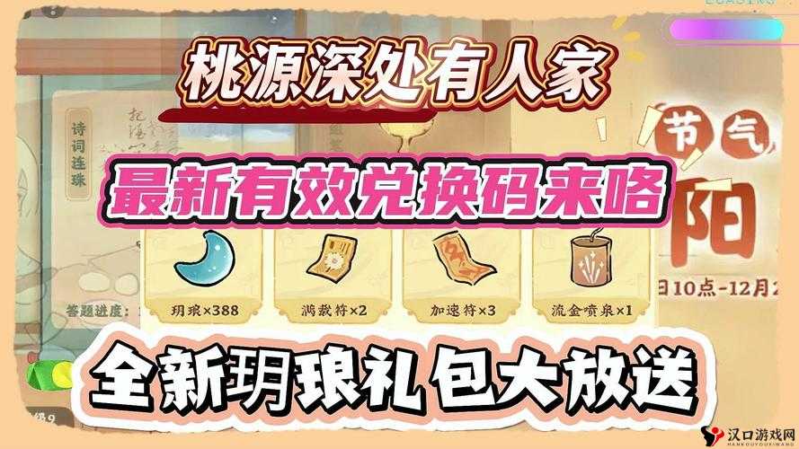 桃源深处有人家新手礼包在哪领?桃源深处有人家新手礼包领取攻略