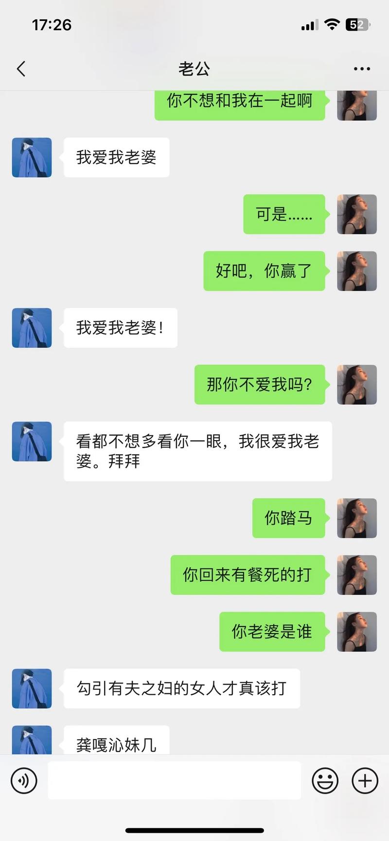 老婆同意了别人轮流联系我