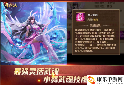 武魂技能分析
