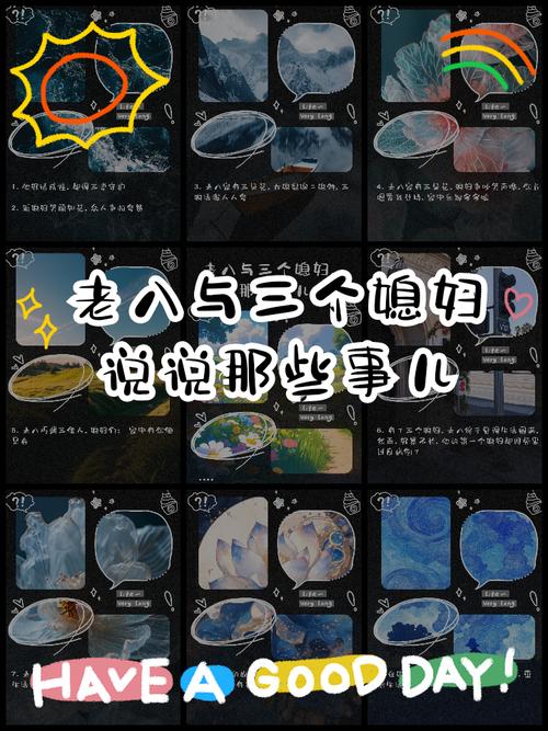 老八日三个媳妇的说说
