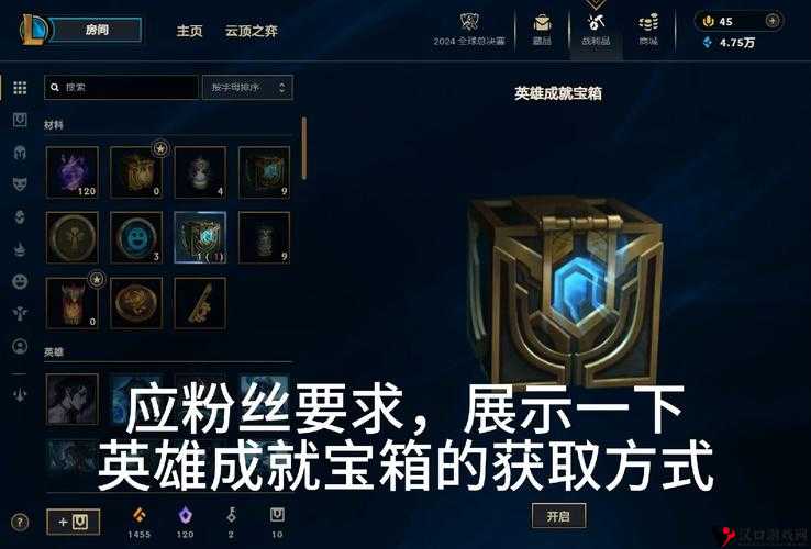 英雄联盟手游鸡里奥宝箱怎么获得?英雄联盟手游鸡里奥宝箱获得方法全解析