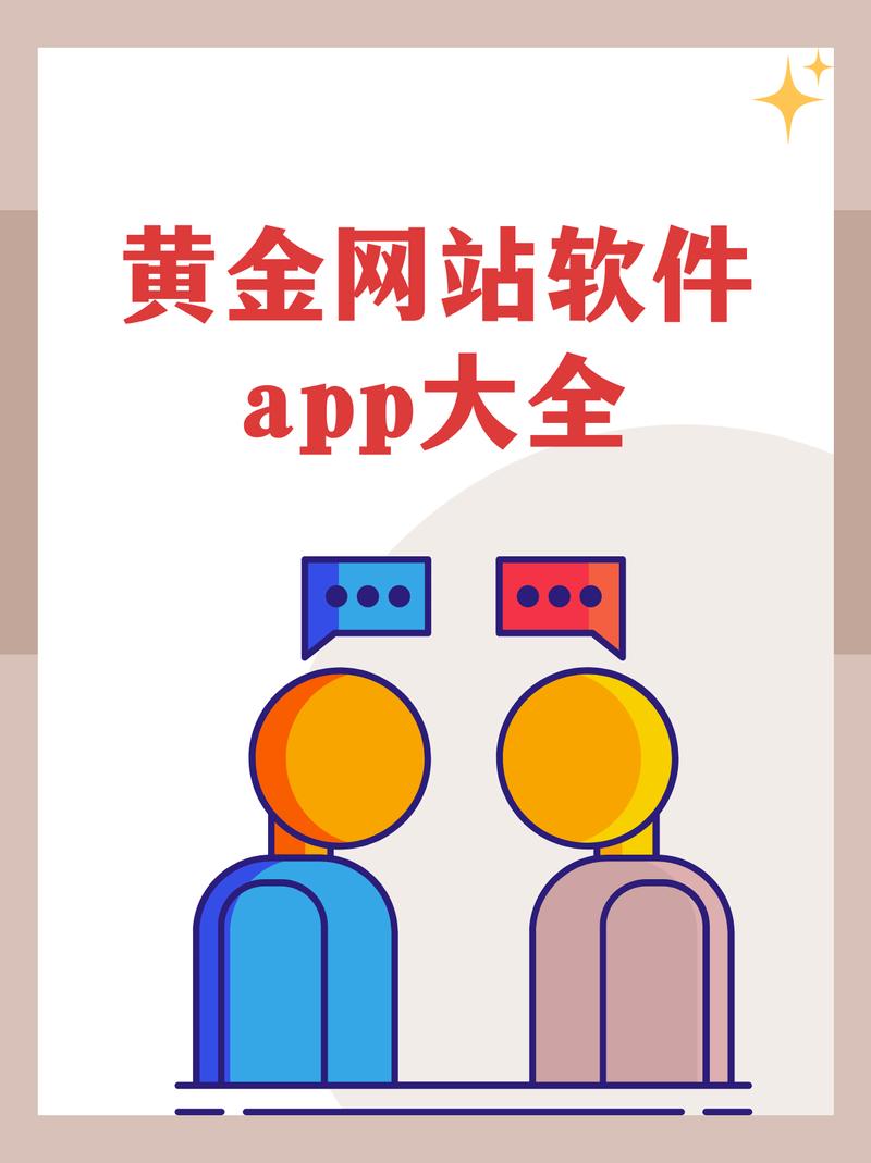 黄金网站app大全免费观看下载