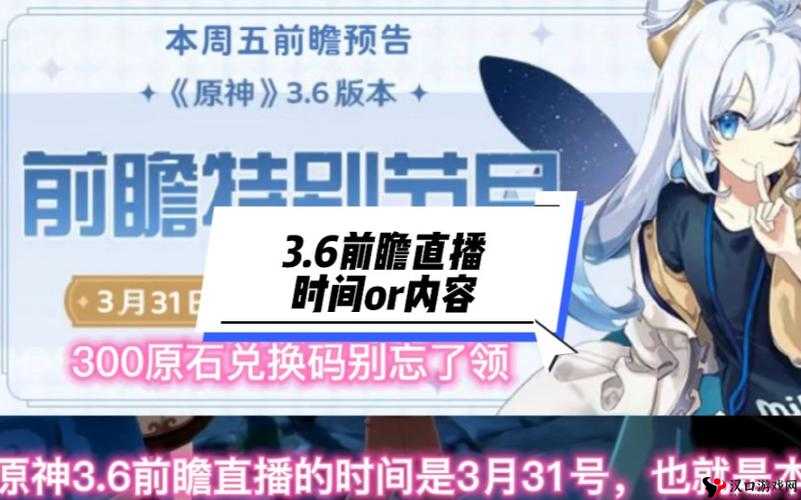 原神3.6前瞻直播时间全攻略,从新手到精通的全方位指南