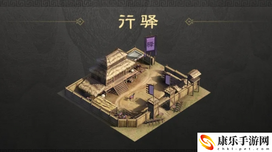 三国：谋定天下行驿作用详细解析