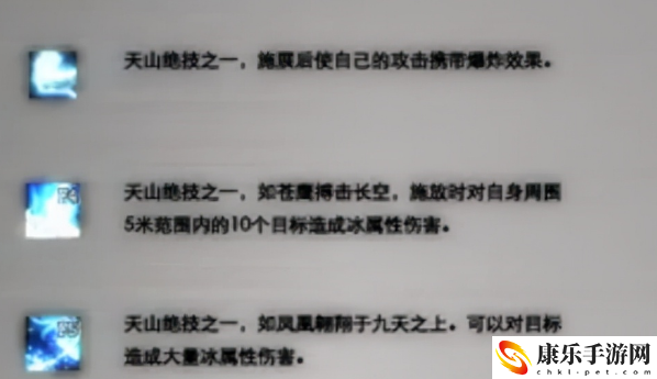 天龙八部天山厉害吗