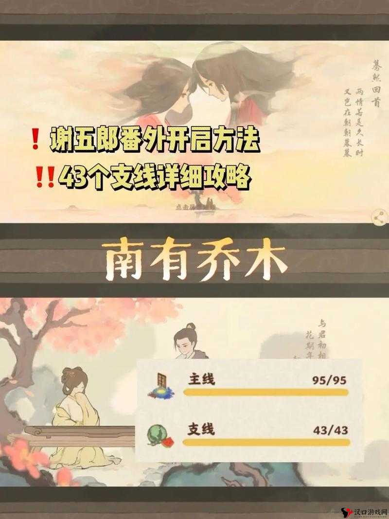 桃源深处有人家南有乔木支线任务触发攻略及玩法革命预测