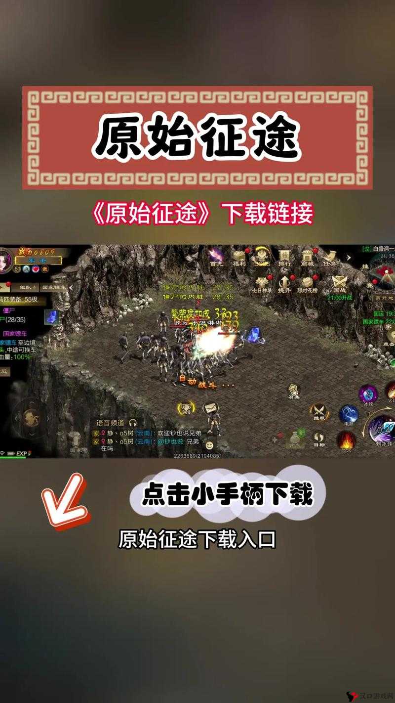 原始征途手游官网下载地址分享及全阶段攻略