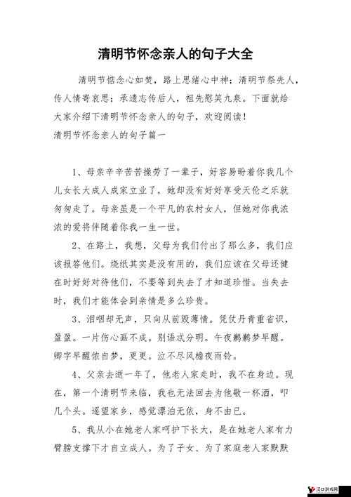 清明节缅怀亲人文案2023,游戏行业的缅怀新玩法与未来展望