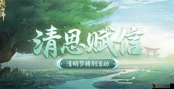 阴阳师清思赋信攻略4.6,阴阳师清思赋信第二天怎么做