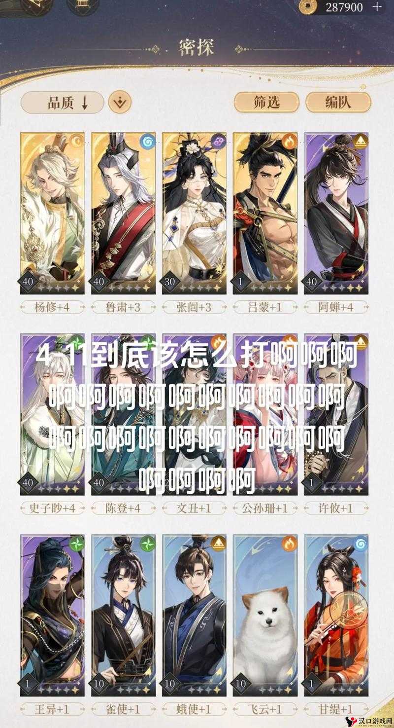 代号鸢4-11怎么过?代号鸢4-11超详细通关攻略演变史