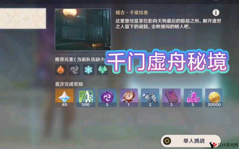 原神千门虚舟怎么开,开启方法的演变史专题