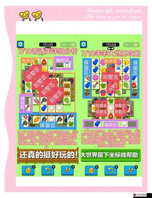羊羊大世界今日攻略4.8,羊了个羊4月8日通关秘籍