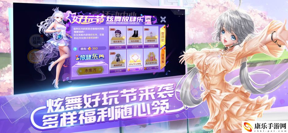QQ炫舞手游电脑怎么玩